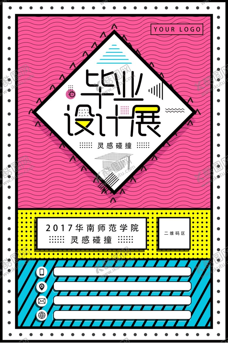 编号：28974205121750143662【酷图网】源文件下载-毕业海报