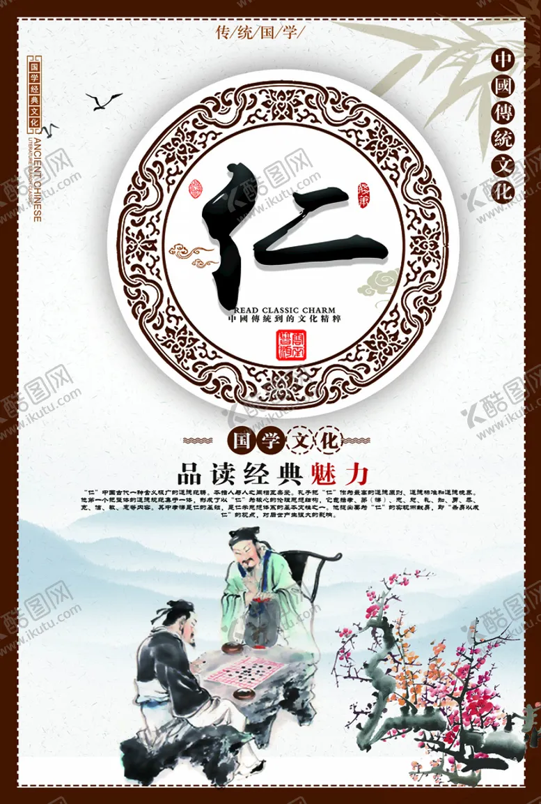 编号：09258110111122534091【酷图网】源文件下载-国学 仁 字