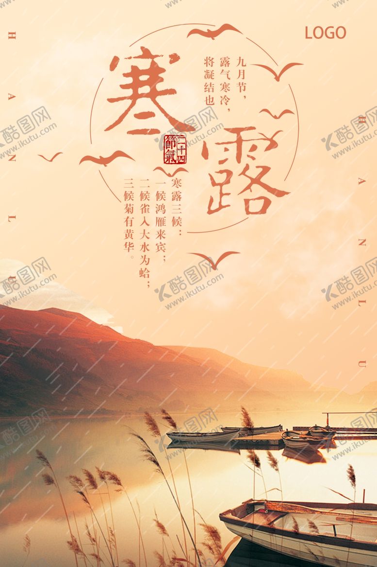编号：33125607070308183276【酷图网】源文件下载-寒露海报