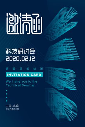 邀请函会展国外活动精