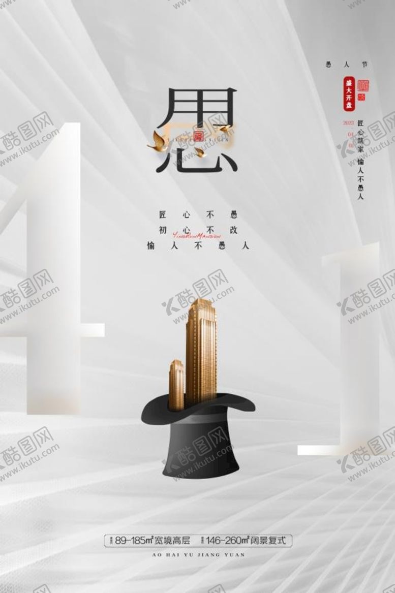 编号：65556411031812212067【酷图网】源文件下载-房地产愚人节