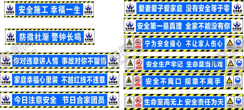 编号：38587301201859074201【酷图网】源文件下载-建筑工地安全标语