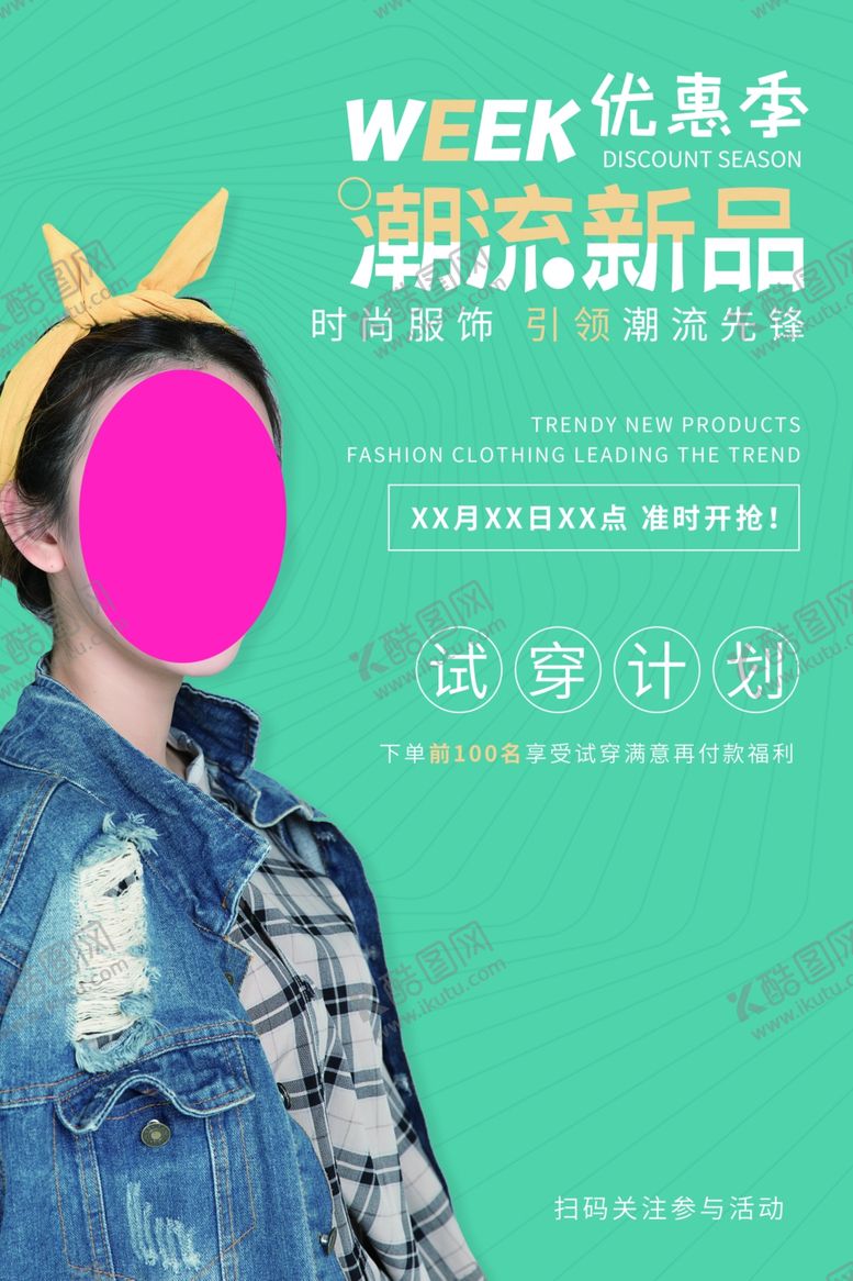 编号：32980510031914425070【酷图网】源文件下载-潮流新品