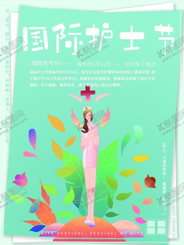 编号：35288807012235337960【酷图网】源文件下载-护士节