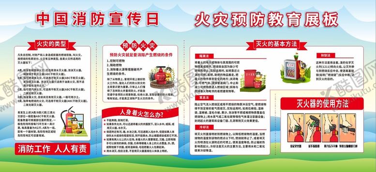 编号：38413301231623213574【酷图网】源文件下载-火灾教育
