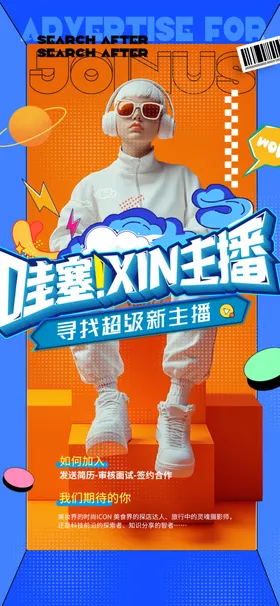 招聘海报广告会简章