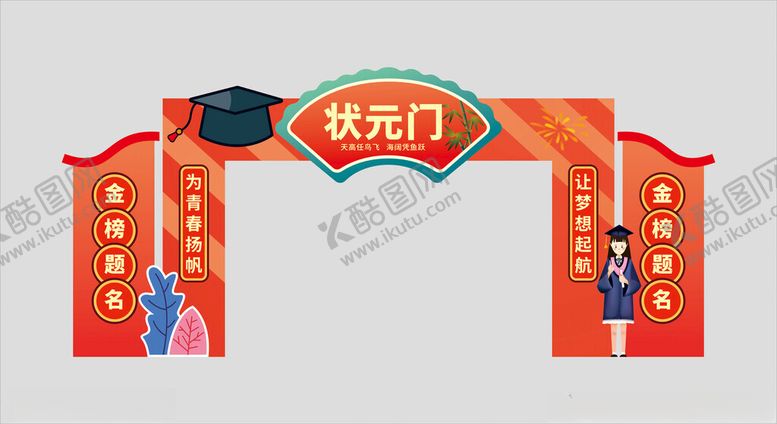 编号：40853004250541466245【酷图网】源文件下载-状元门拱门