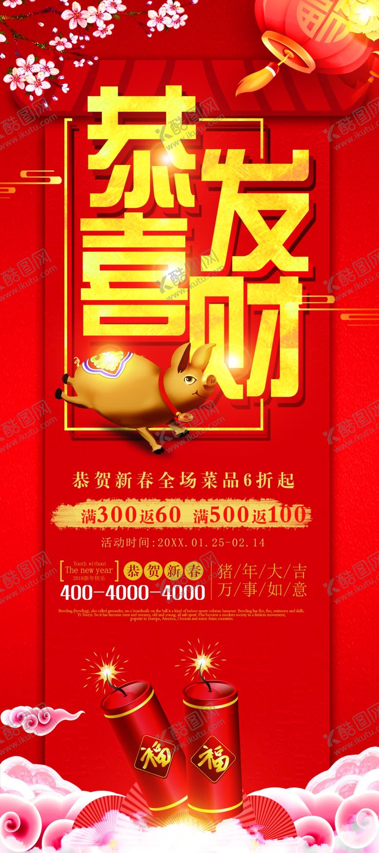编号：12859110182323049390【酷图网】源文件下载-恭喜发财