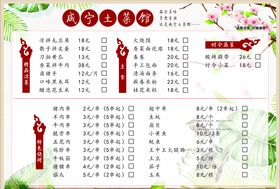 土菜馆菜单