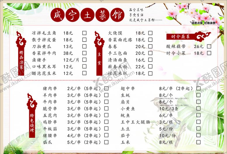 编号：12444405091415544786【酷图网】源文件下载-土菜馆菜单