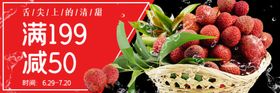 荔枝banner