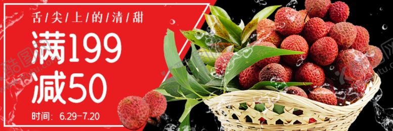 编号：67189305092117593402【酷图网】源文件下载-荔枝banner