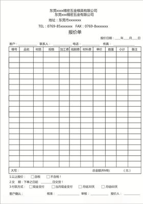 报价单