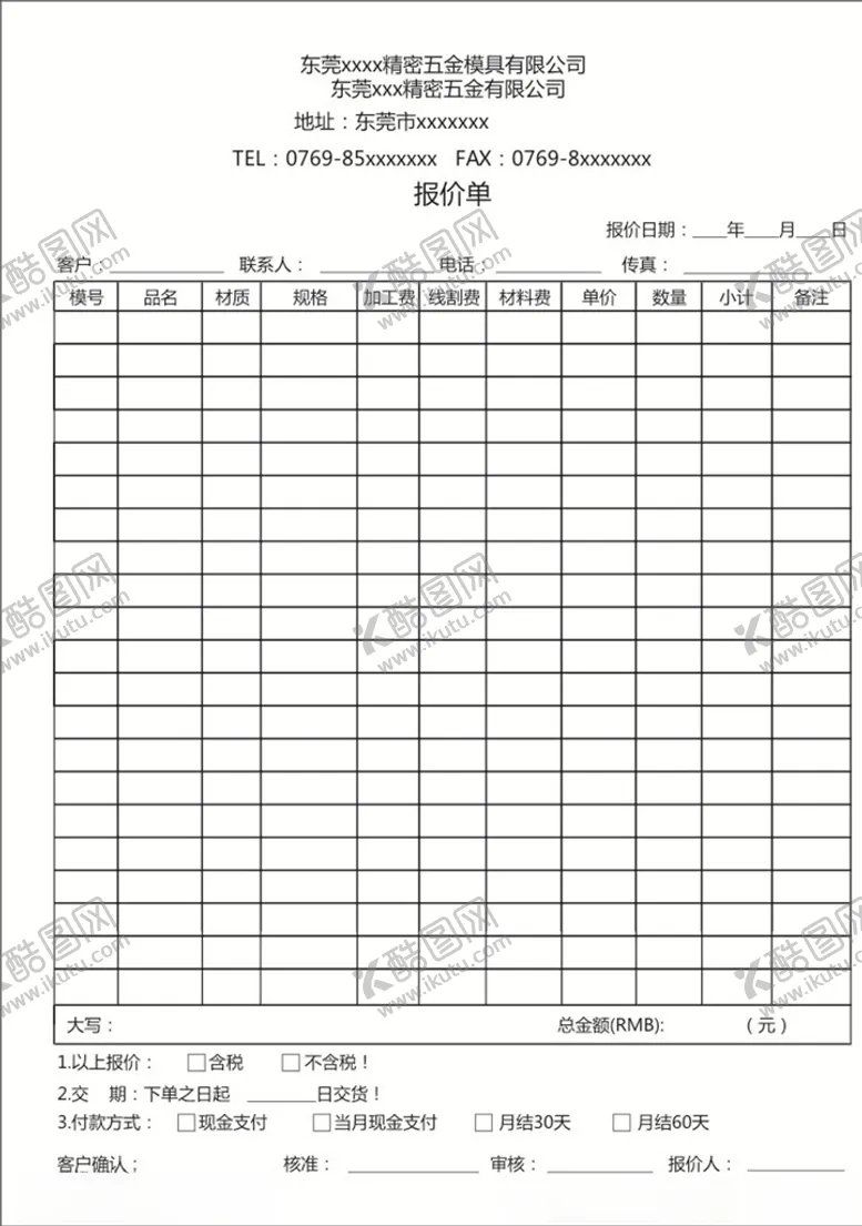 编号：99429707031130458458【酷图网】源文件下载-报价单