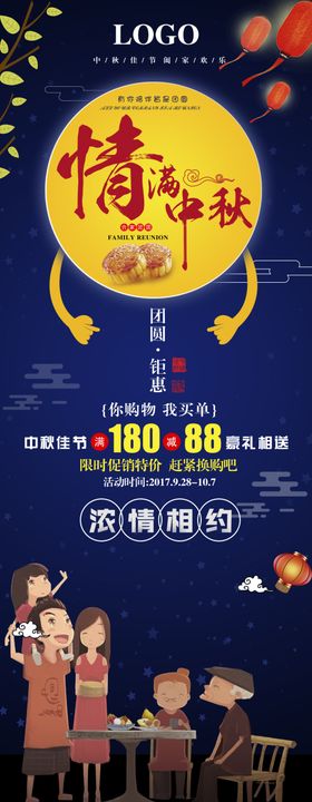 中秋节月满吊旗展板