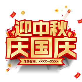 迎中秋庆国庆标志