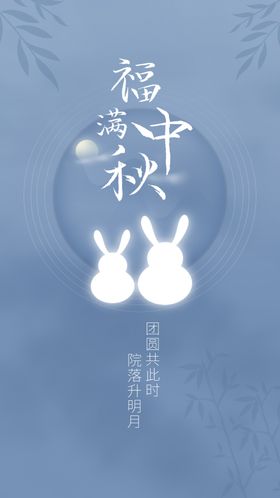 中秋晚会节单页宣传单