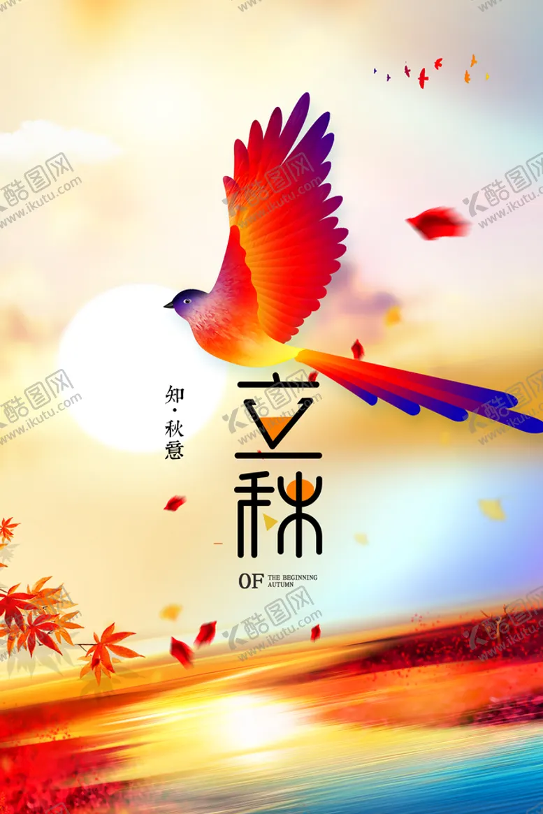 编号：05893109251504001564【酷图网】源文件下载-立秋