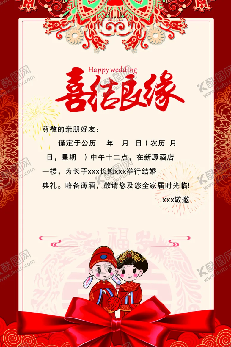 编号：32472311030852323201【酷图网】源文件下载-请柬