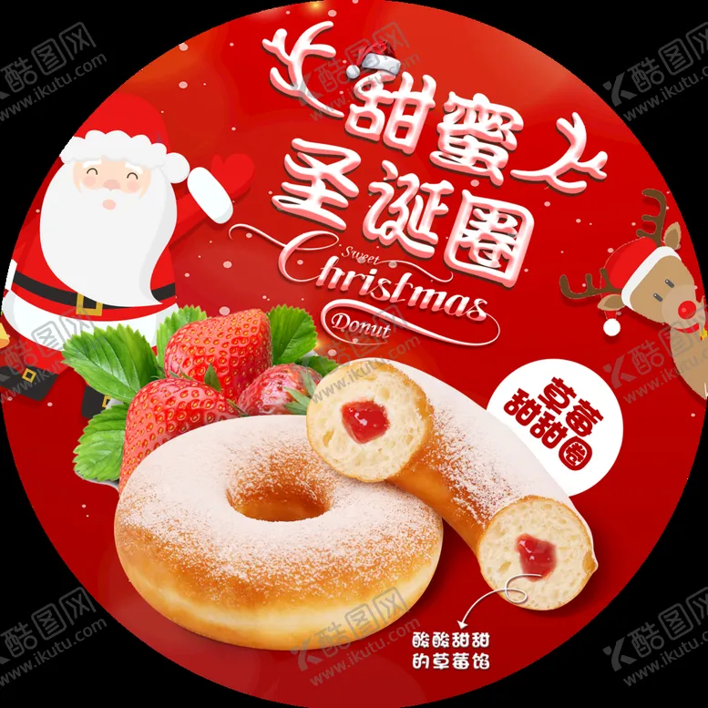 编号：01734510072158082485【酷图网】源文件下载-甜甜圈海报  地贴