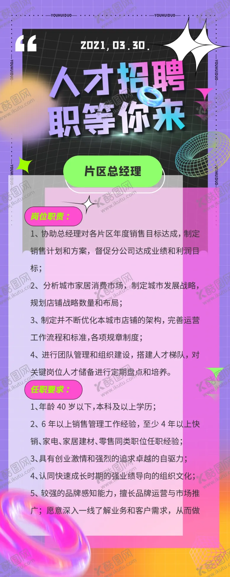 编号：51570212072224315656【酷图网】源文件下载-校园招聘展架