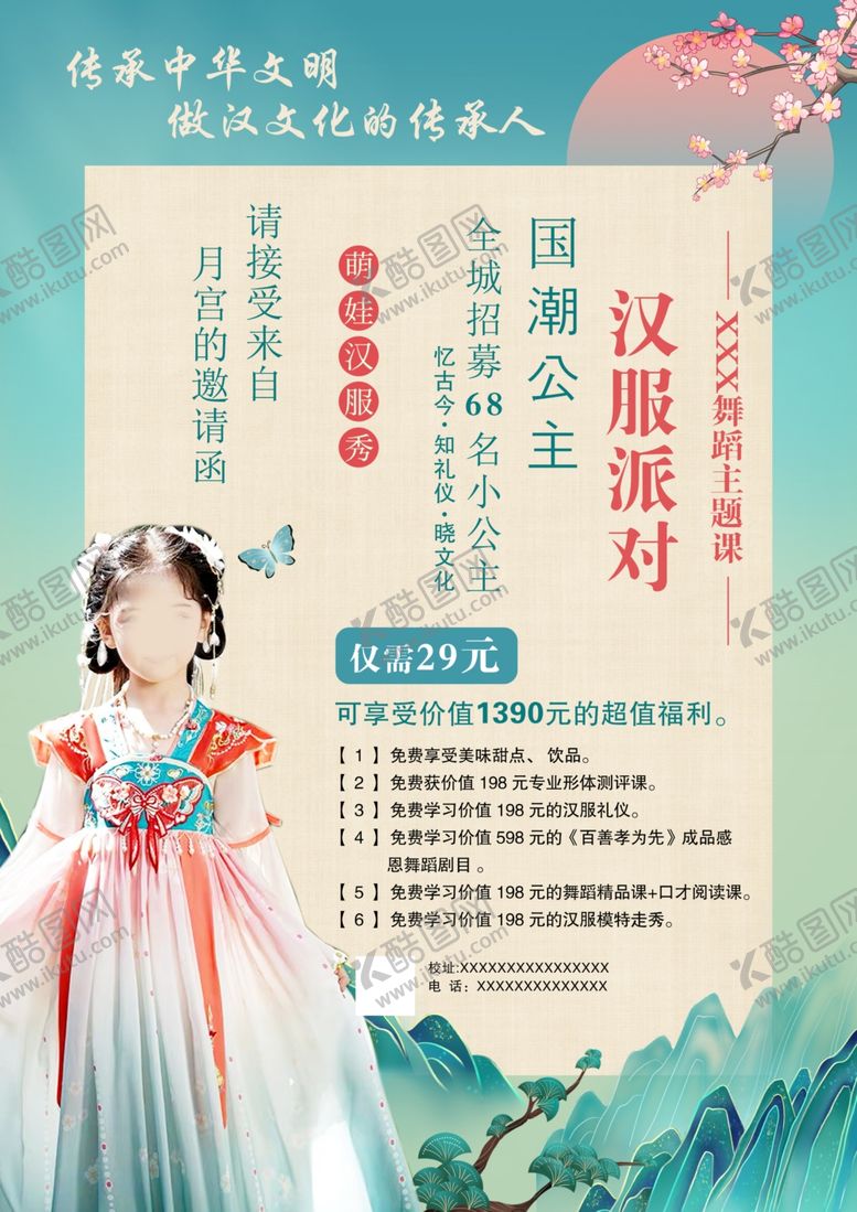 编号：96774001310418021136【酷图网】源文件下载-汉服少儿舞蹈