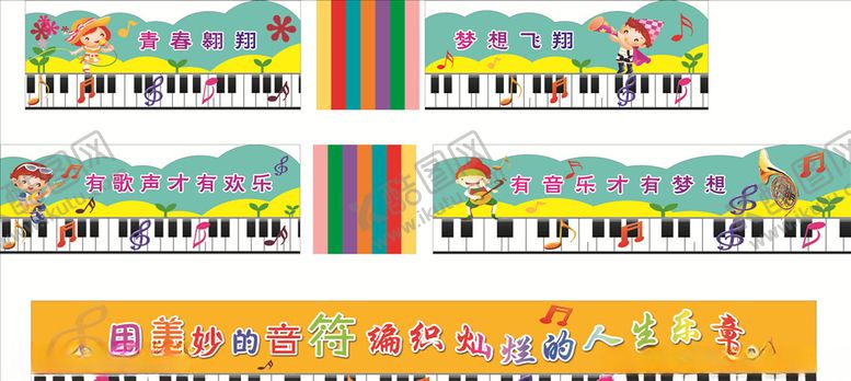 编号：75318010132150531044【酷图网】源文件下载-音乐教室壁画腰线