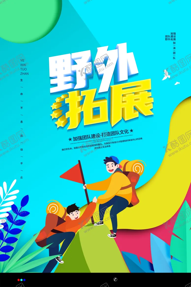 编号：78306106301903473993【酷图网】源文件下载-团建