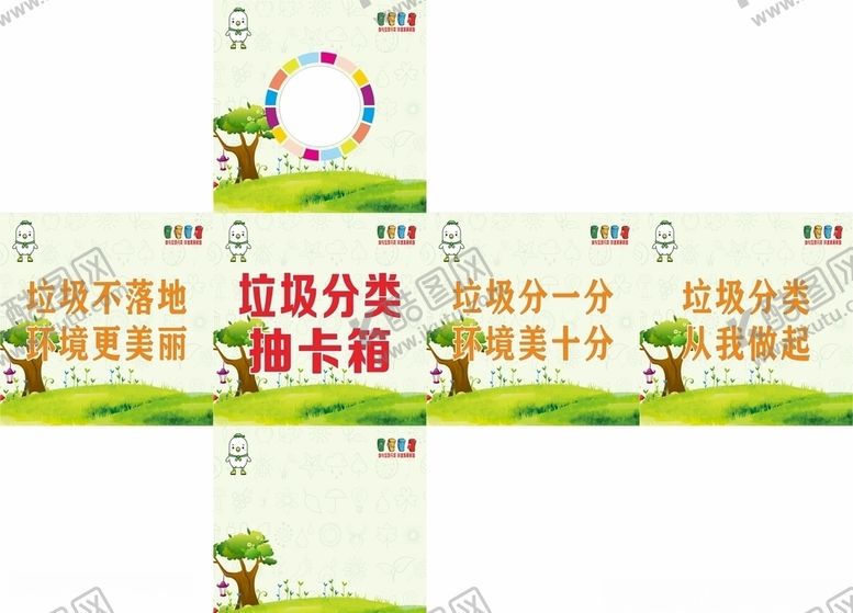 编号：86267605081350146548【酷图网】源文件下载-垃圾分类抽号箱