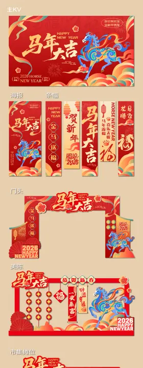 马年电商年会新年活动堆头美陈