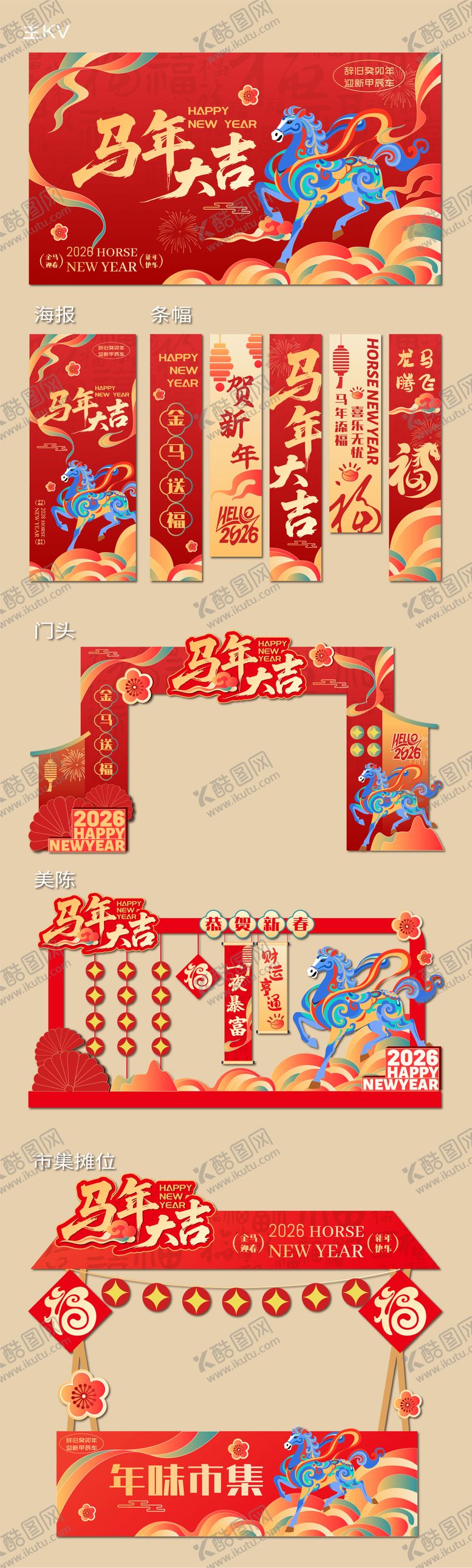 编号：25961901251616456671【酷图网】源文件下载-马年电商年会新年活动堆头美陈