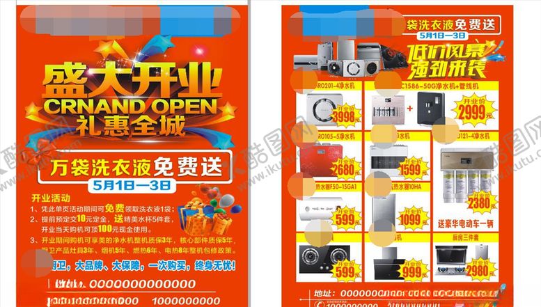 编号：90263909210336209142【酷图网】源文件下载-盛大开业海报