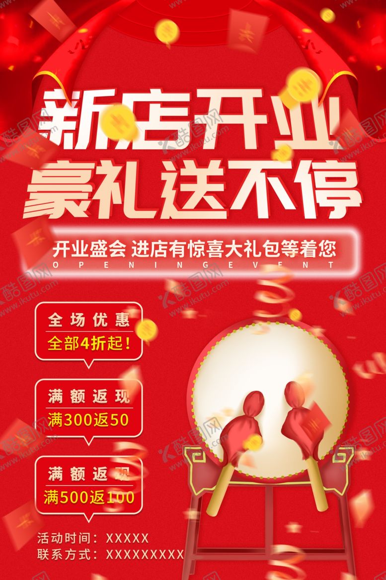 编号：14203306250200196045【酷图网】源文件下载-开业钜惠促销宣传活动海报素材