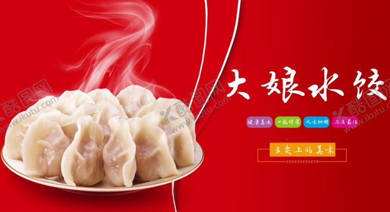 编号：88787505102114449279【酷图网】源文件下载-大娘水饺灯箱设计