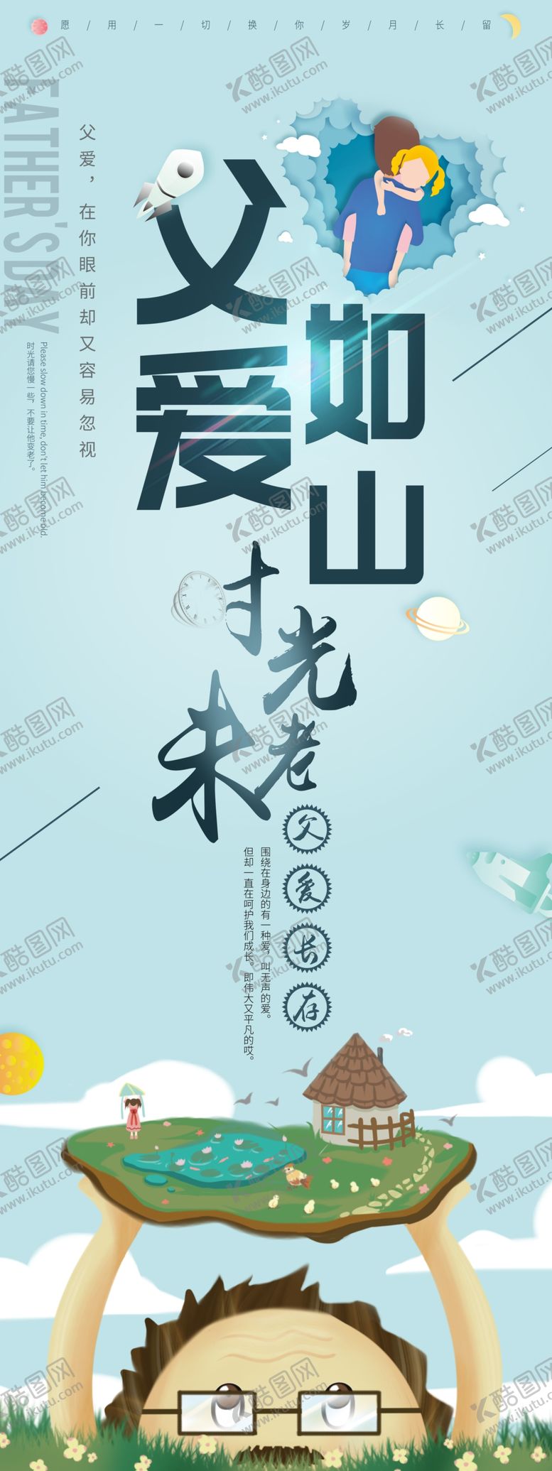 编号：78326106240553247358【酷图网】源文件下载-父亲节海报