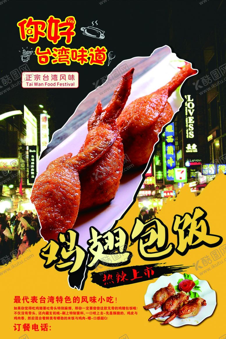 编号：73961001250645427072【酷图网】源文件下载-鸡翅包饭