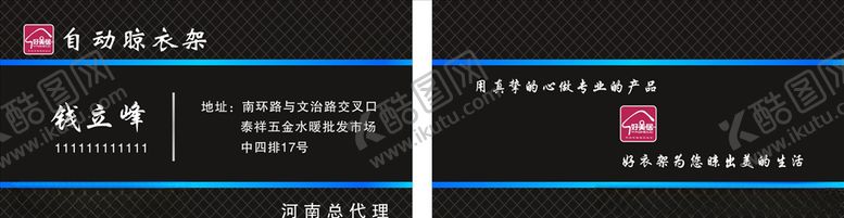 编号：39263009241829391920【酷图网】源文件下载-晾衣架名片