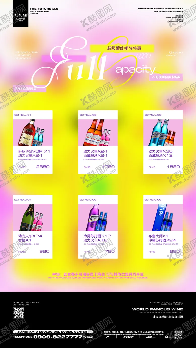 编号：53049112301003129458【酷图网】源文件下载-酒吧套餐海报