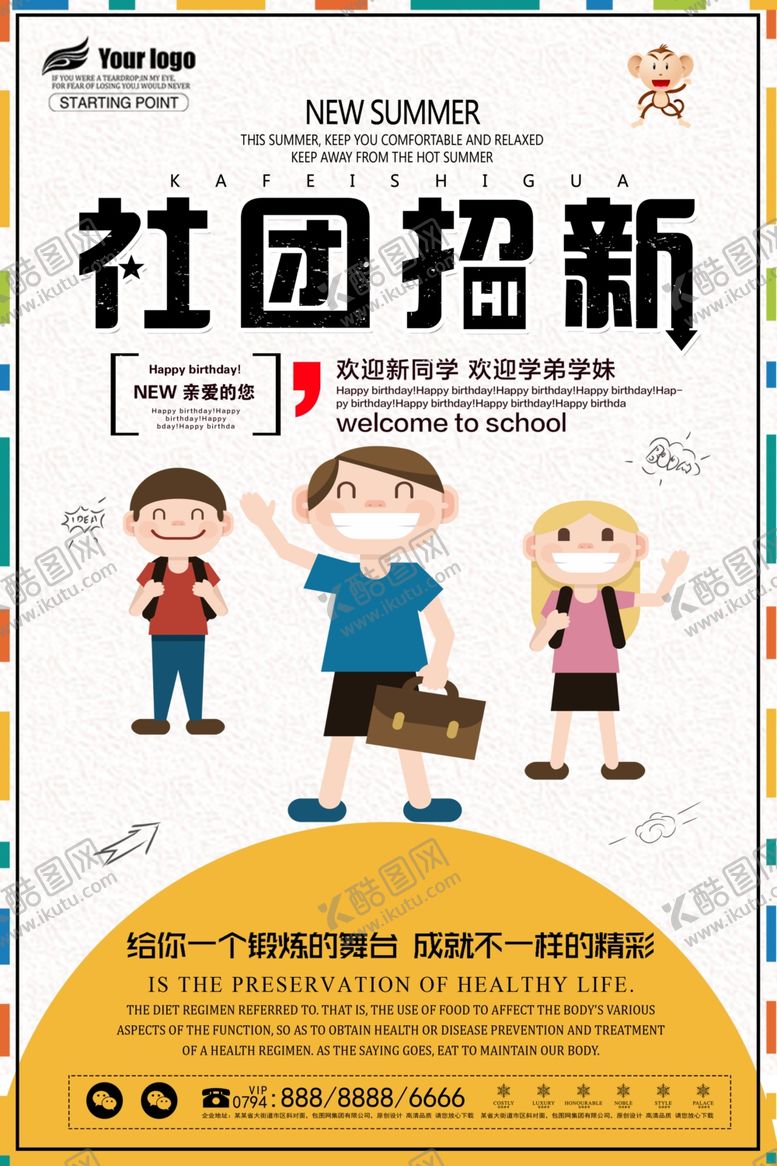 编号：12840206290539444327【酷图网】源文件下载-社团招新