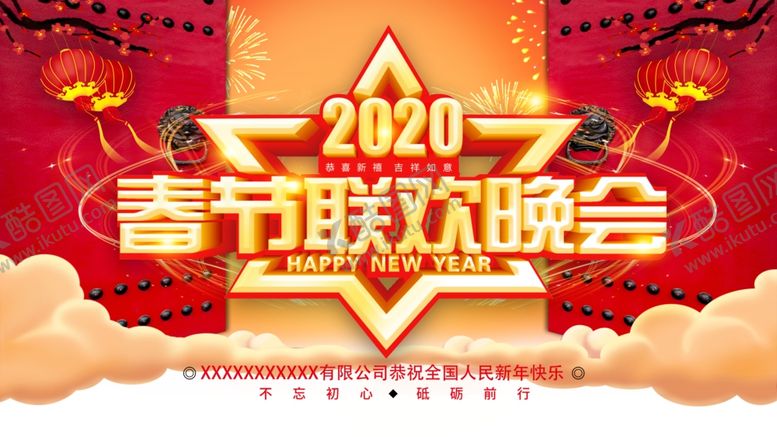 编号：22491107141242013005【酷图网】源文件下载-晚会