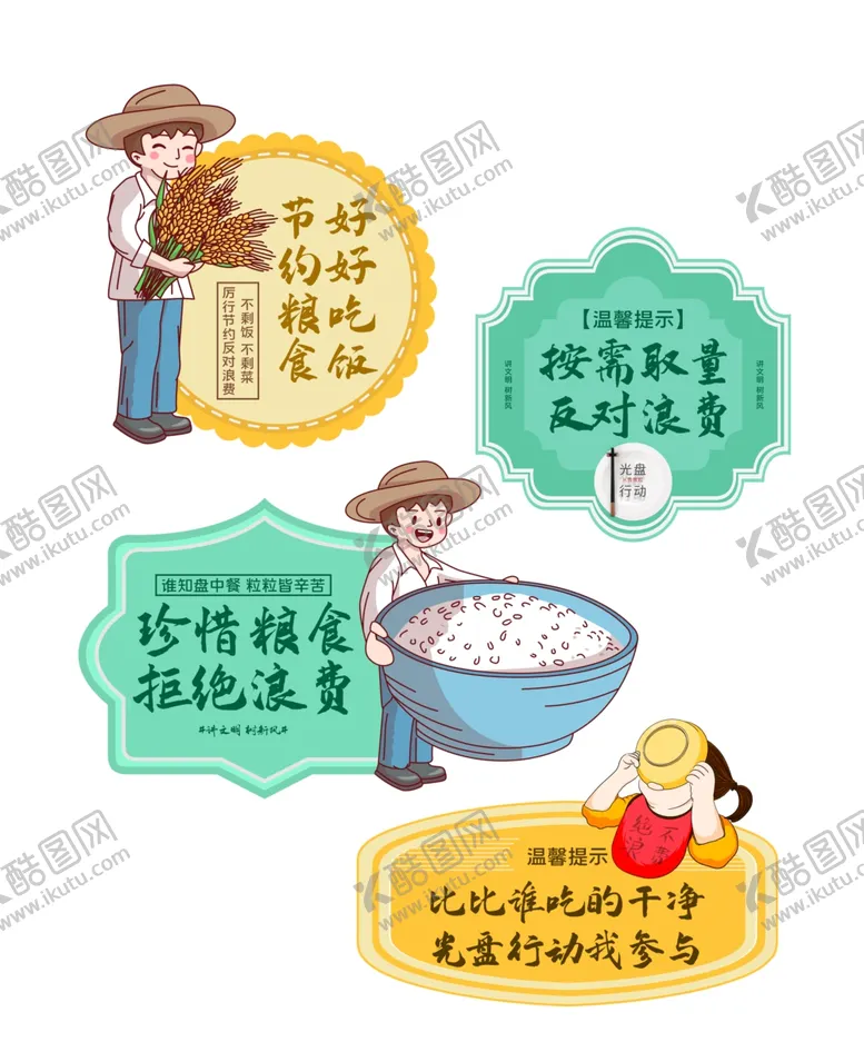 编号：63707404141015416651【酷图网】源文件下载-温馨提示光盘行动标识