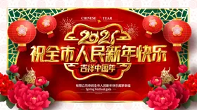新年快乐书法字春海报货节