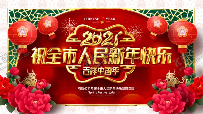 编号：99590803260621386802【酷图网】源文件下载-新年快乐