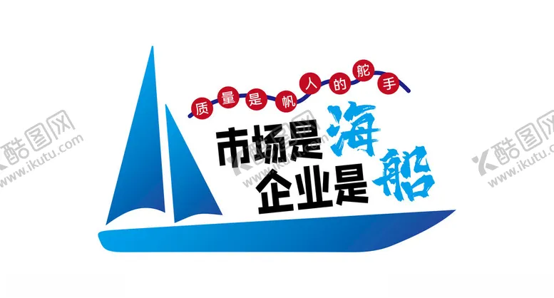 编号：59145302060619173090【酷图网】源文件下载-企业励志标语企业文化墙