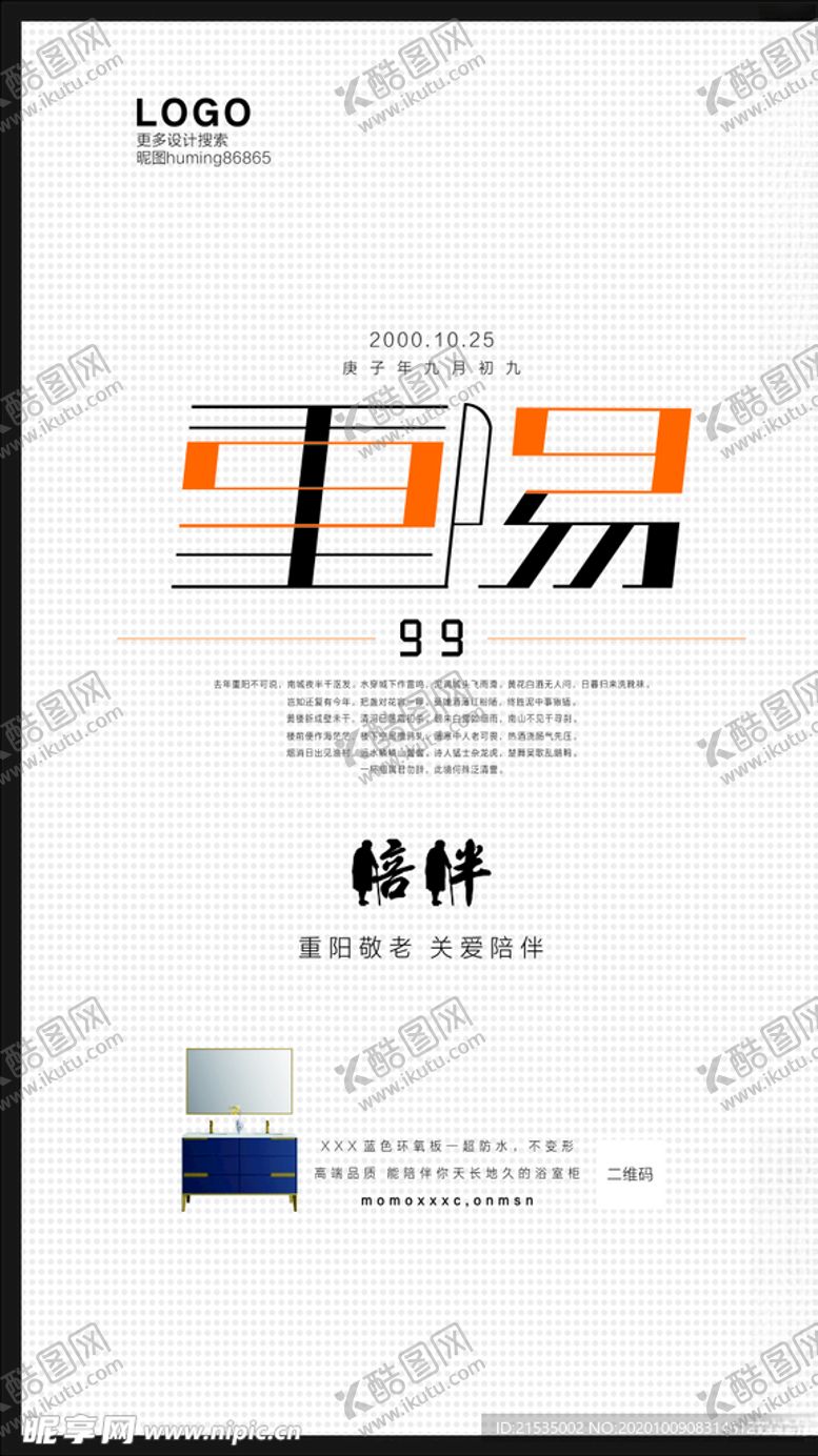 编号：10837106291131105233【酷图网】源文件下载-重阳