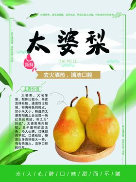 太婆梨