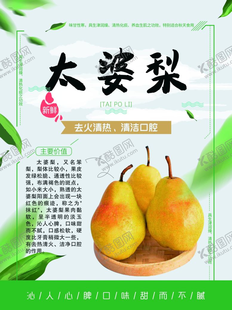 编号：56852210211159456016【酷图网】源文件下载-太婆梨
