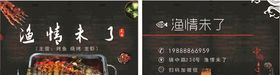 烤鱼名片