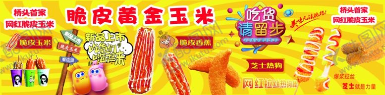 编号：92256501230324027899【酷图网】源文件下载-脆皮黄金玉米
