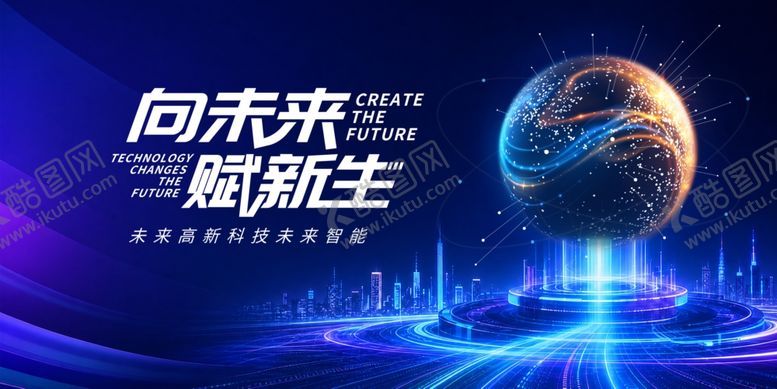 编号：16747205250443581694【酷图网】源文件下载-科技
